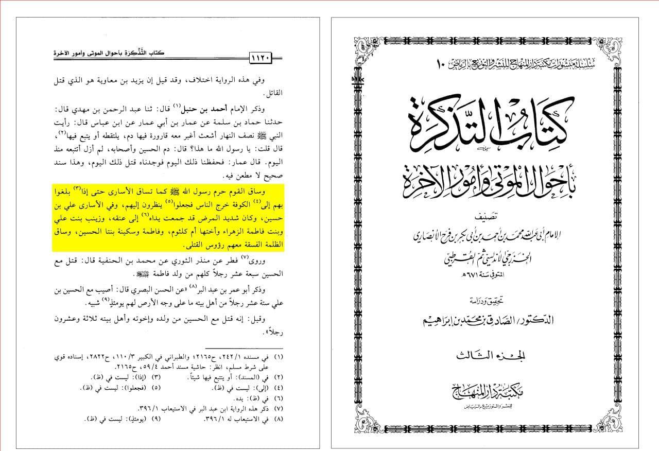 تصریح شمس الدین قرطبی (عالم سرشناس اهل سنت ) به اسارت اهل بیتِ امام حسین علیه السلام و حمل رئوس شهداء